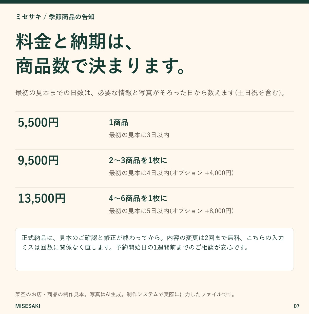 季節商品のSNS画像・店頭POP・投稿文を作ります 写真と販売情報から、SNSと店頭の告知3点をまとめて制作 イメージ7
