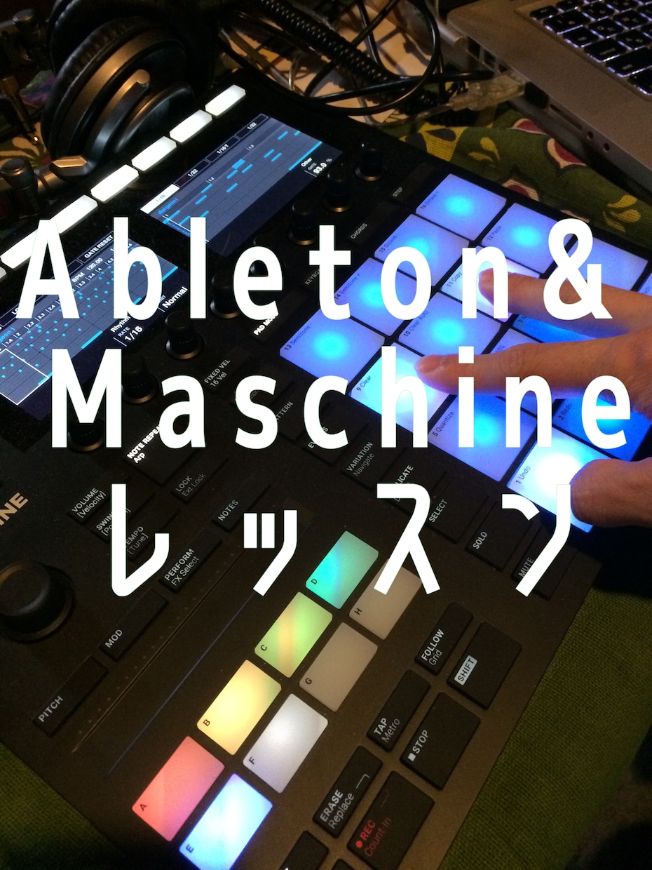 Ableton&Maschineサポートします あまり使い方分からない、深く使いこなしたい イメージ1