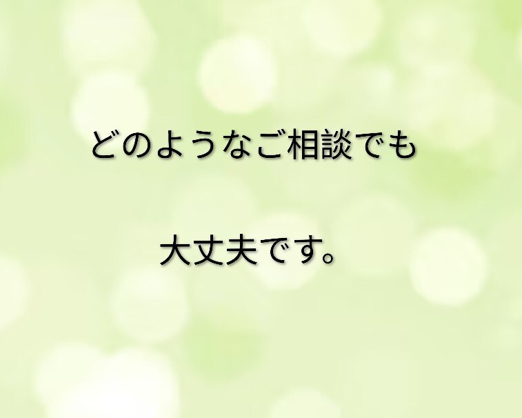 すぐ対応！余命宣告時の心の衝撃に寄り添います 大切な人と、笑顔で最期を迎えるために。 イメージ10