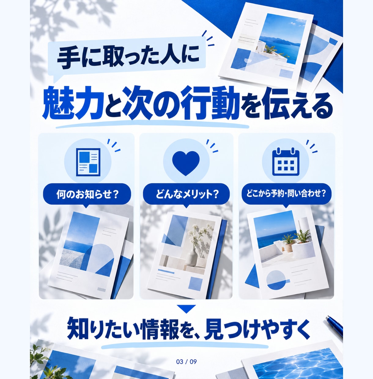 商品やお店の魅力が伝わる販促チラシを作ります 伝えたい魅力を整理し、来店・予約を案内する紙面へ イメージ3