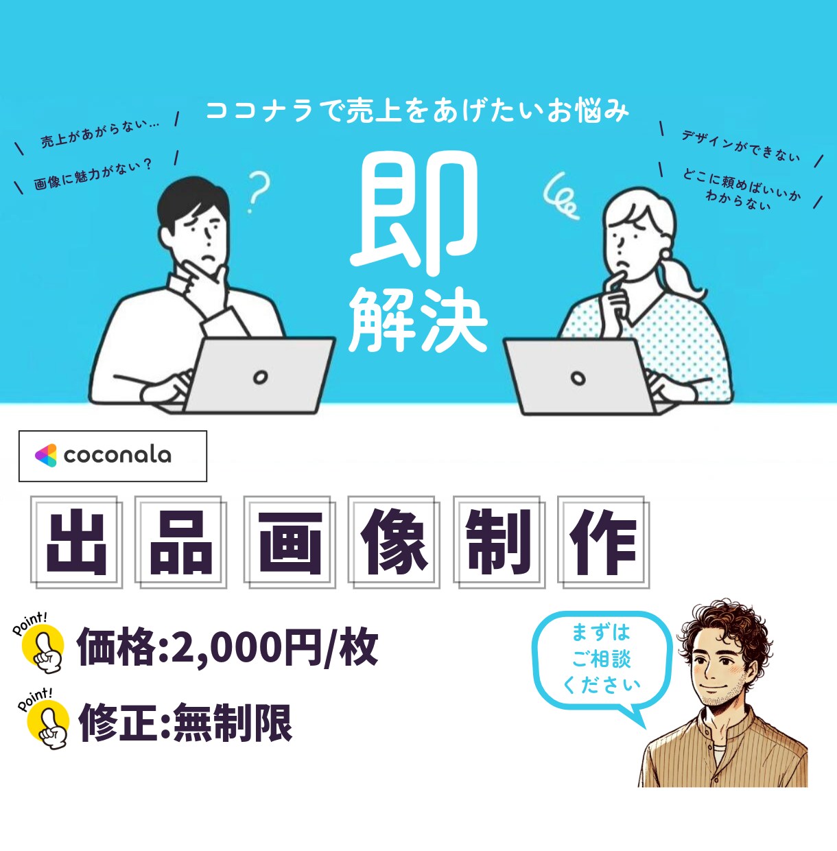 売上アップに繋がる画像7つをデザインします 目に留まり、ポチっとクリックされる画像を制作します。 イメージ1