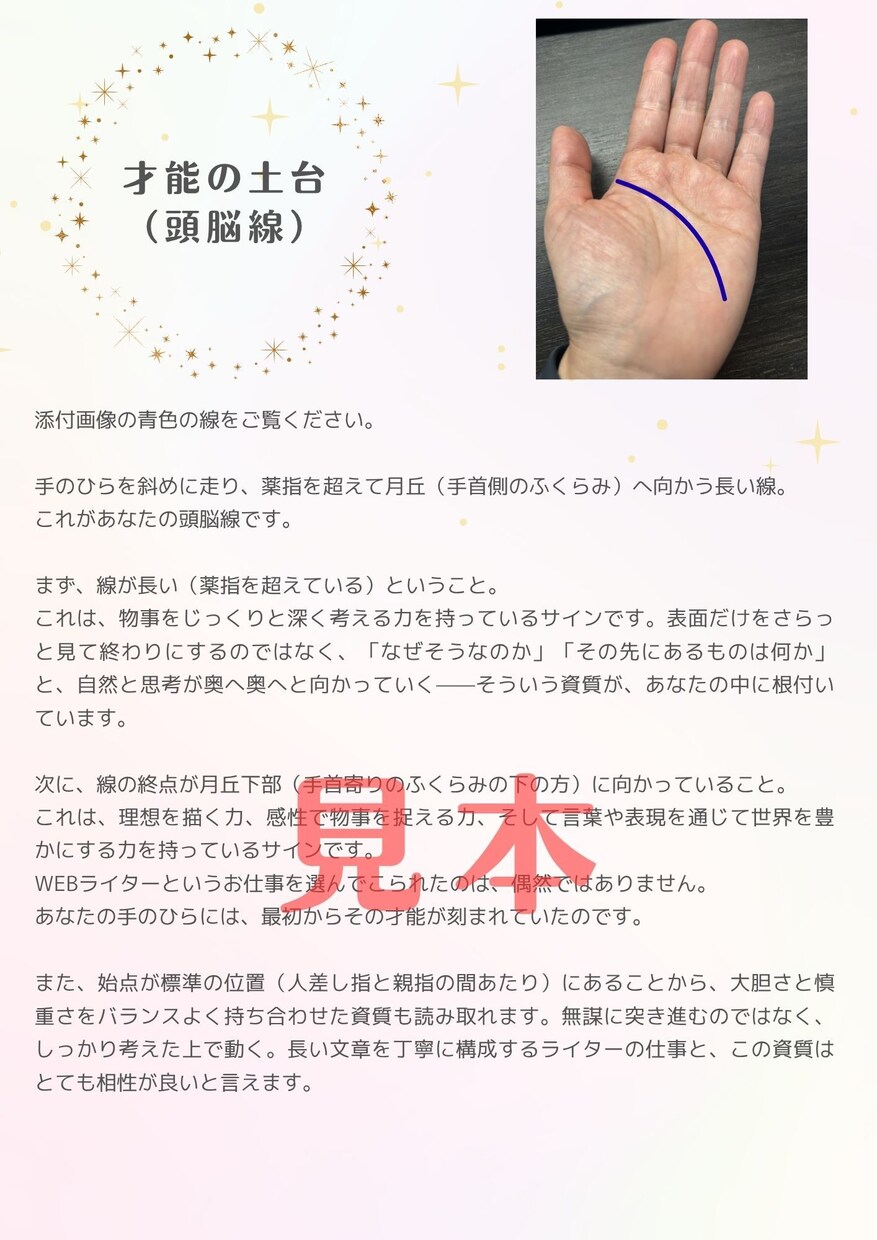天職・適職・人生の方向性を手相から整理します 手相で読み解く「天職の地図」鑑定 イメージ4