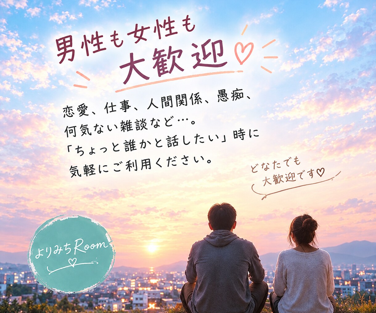 現役美容部員があなたの本音、聞きます 気を使わずに誰かと話したい。そんな時は「よりみちroom」へ イメージ3