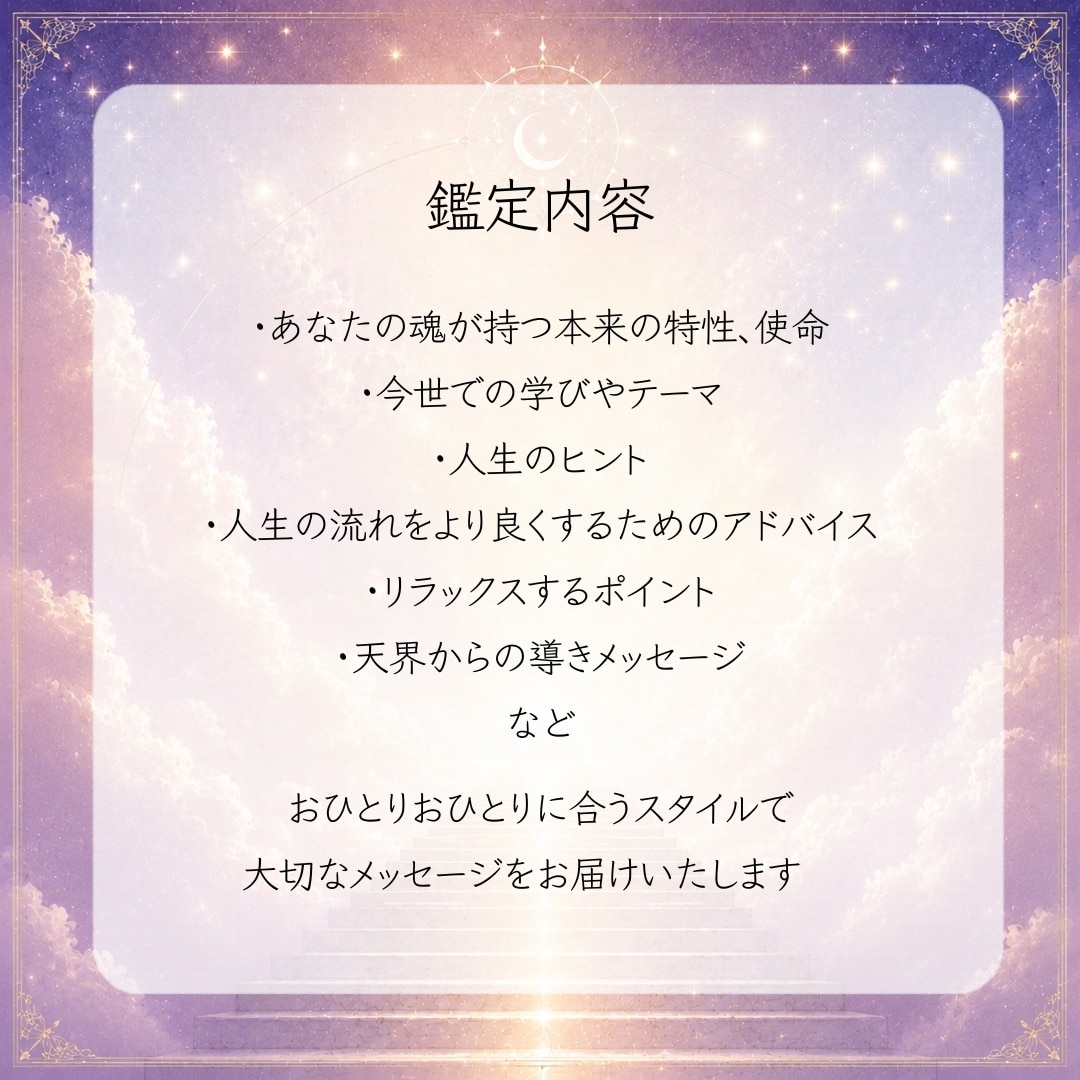 あなたの魂の使命・人生の方向性を霊視鑑定致します あなたの魂は「使命」や「学び」を与えられてきています。 イメージ6
