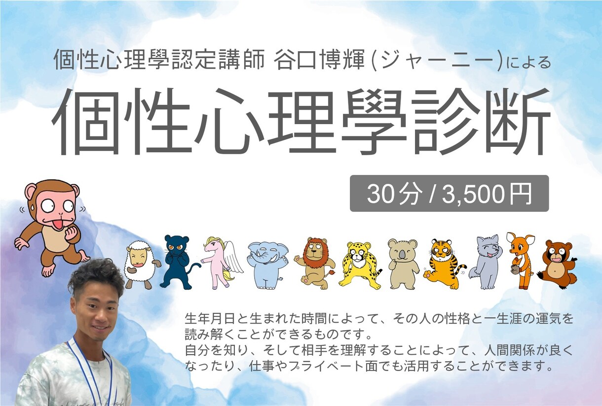 人間関係のトラブル解決します 個性心理學認定講師による、特別レクチャー イメージ1