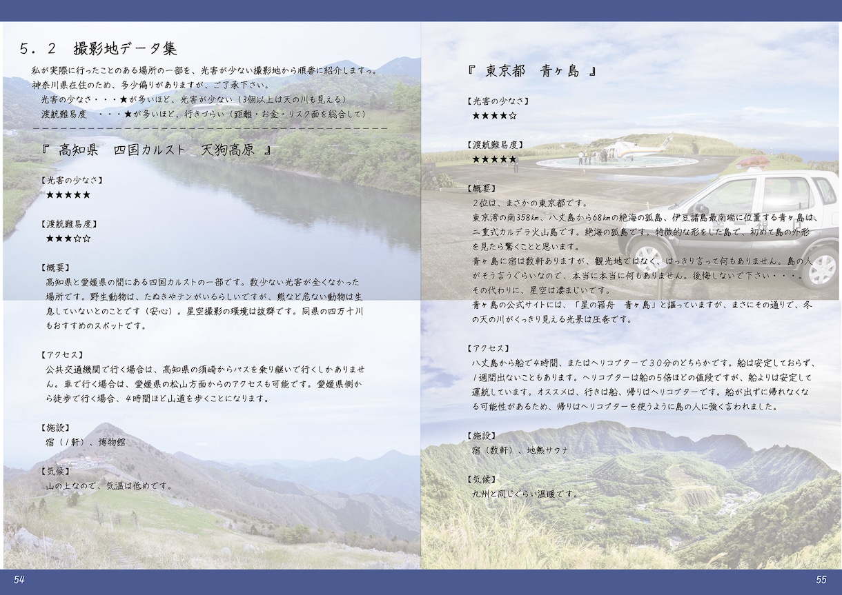 自作本「星空の撮り方（基本編）」を販売します 星を撮りたいけれどカメラや星のことが分からない方向け教科書 イメージ8