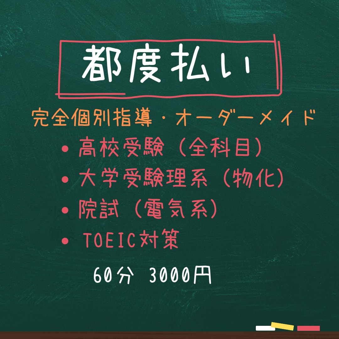 元京大院生のプロ講師がオンライン家庭教師をします 中学生・高校生・大学生・社会人と幅広く対応 イメージ1