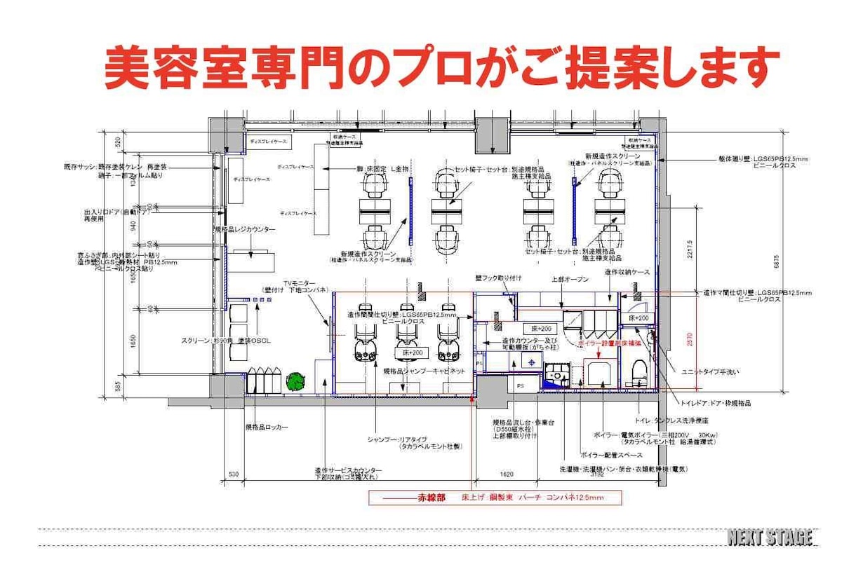 美容室設計のプロがご提案します 小規模～大規模・複合サロン全て対応可能です イメージ1