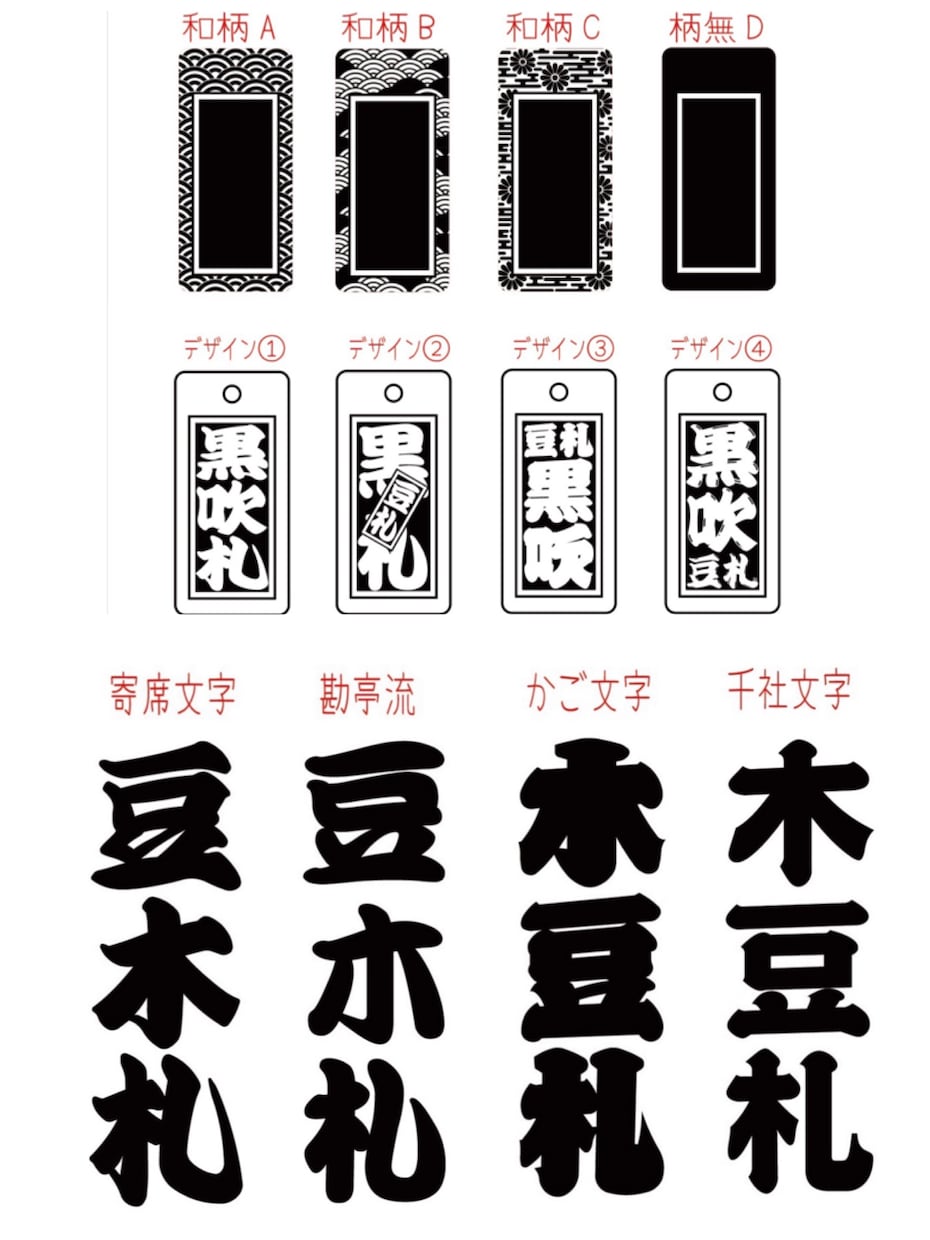 お名前入りストラップ 作製致します 和柄入り千社札風ストラップ‼︎黒吹き豆札‼︎ イメージ6