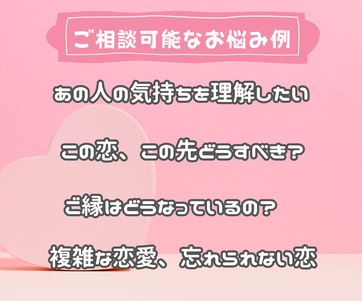 恋のわだかまりをケア♡どんなお悩みも受け止めます 考えすぎて疲れちゃった恋に…占いで整いませんか？ イメージ2