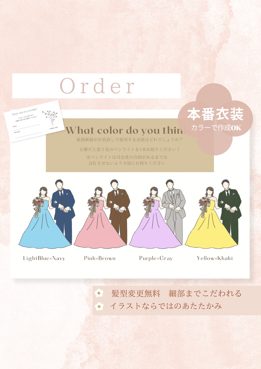 ドレスのネタバレを防ぐドレス当てクイズになります プランナーさんにも褒められる*。優しくあったかいデザイン イメージ1