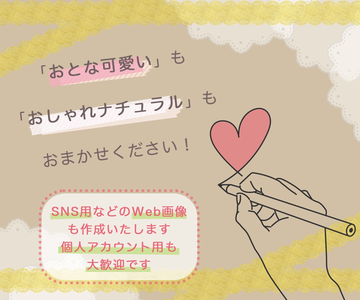 WEB画像作成します ナチュラル・シンプルからフェミニン・ポップまで！幅広く対応！ イメージ6