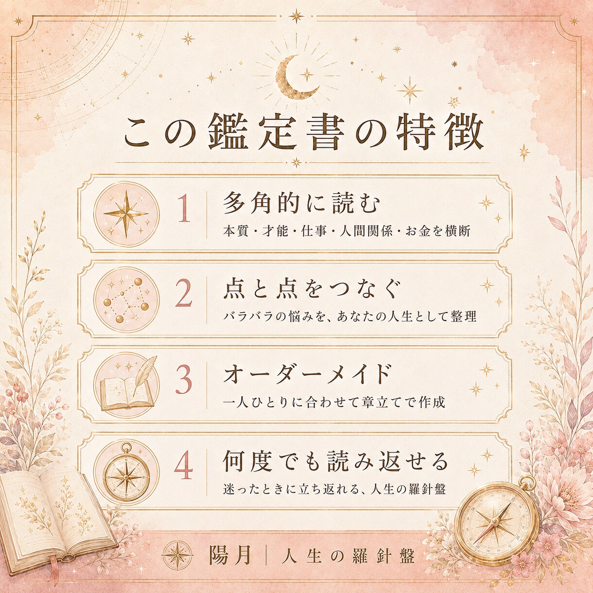 あなた専用の人生総合鑑定書をお作りします 人生の点と点をつなぐ、あなただけのプレミアム鑑定書 イメージ4