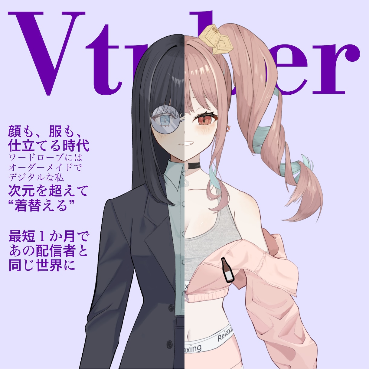 Vtuber一括制作します “推される”キャラをゼロからVデビューまで イメージ1