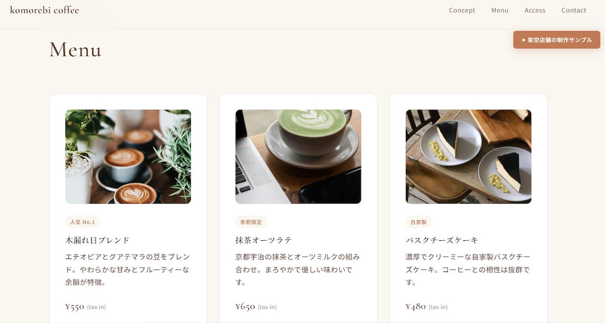 カフェ・飲食店のホームページを制作します お店の魅力とメニューが伝わる、スマホ対応の1ページ イメージ2