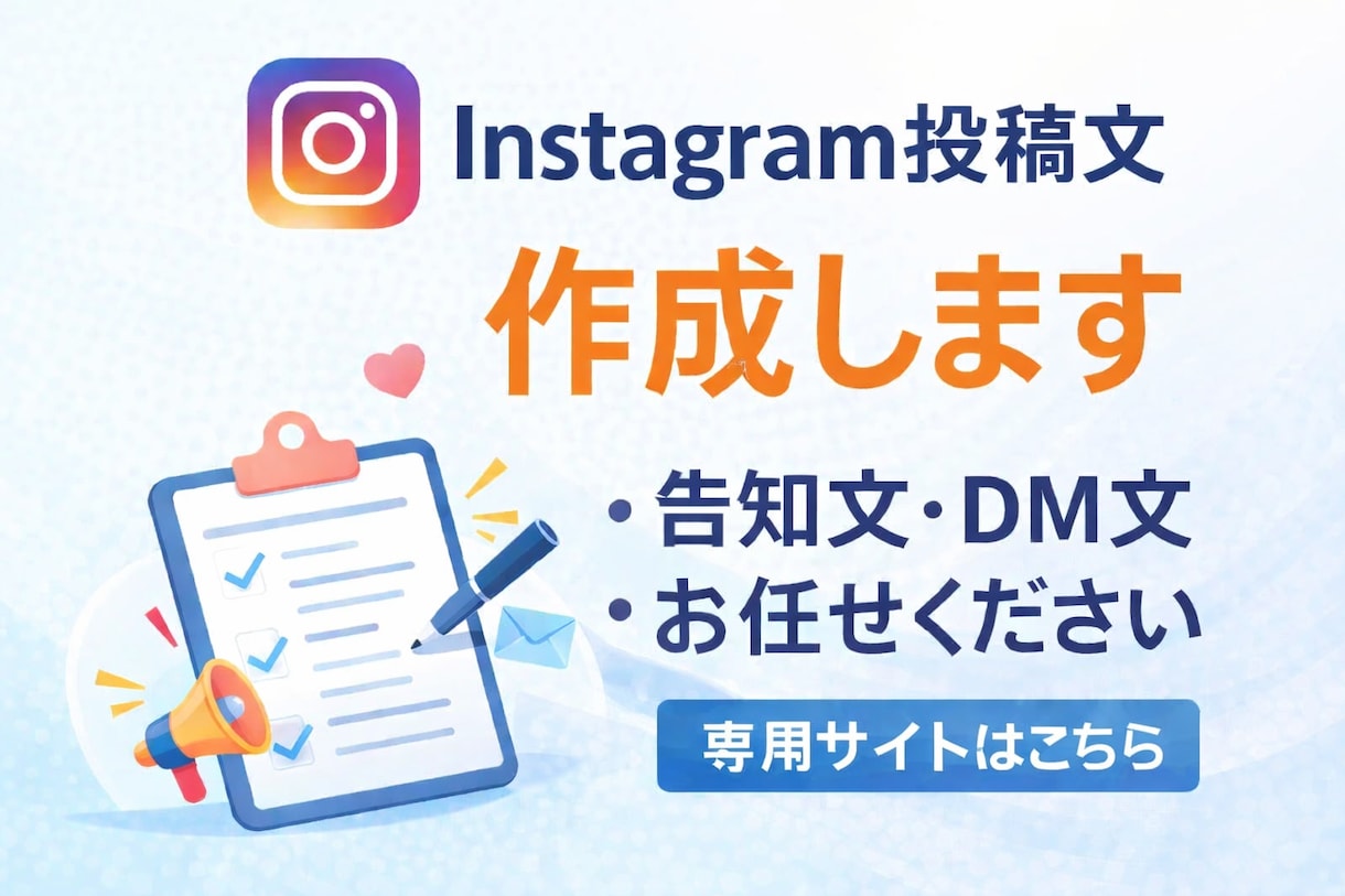 Instagram投稿文を作成します 告知・集客に使える文章を制作します イメージ1