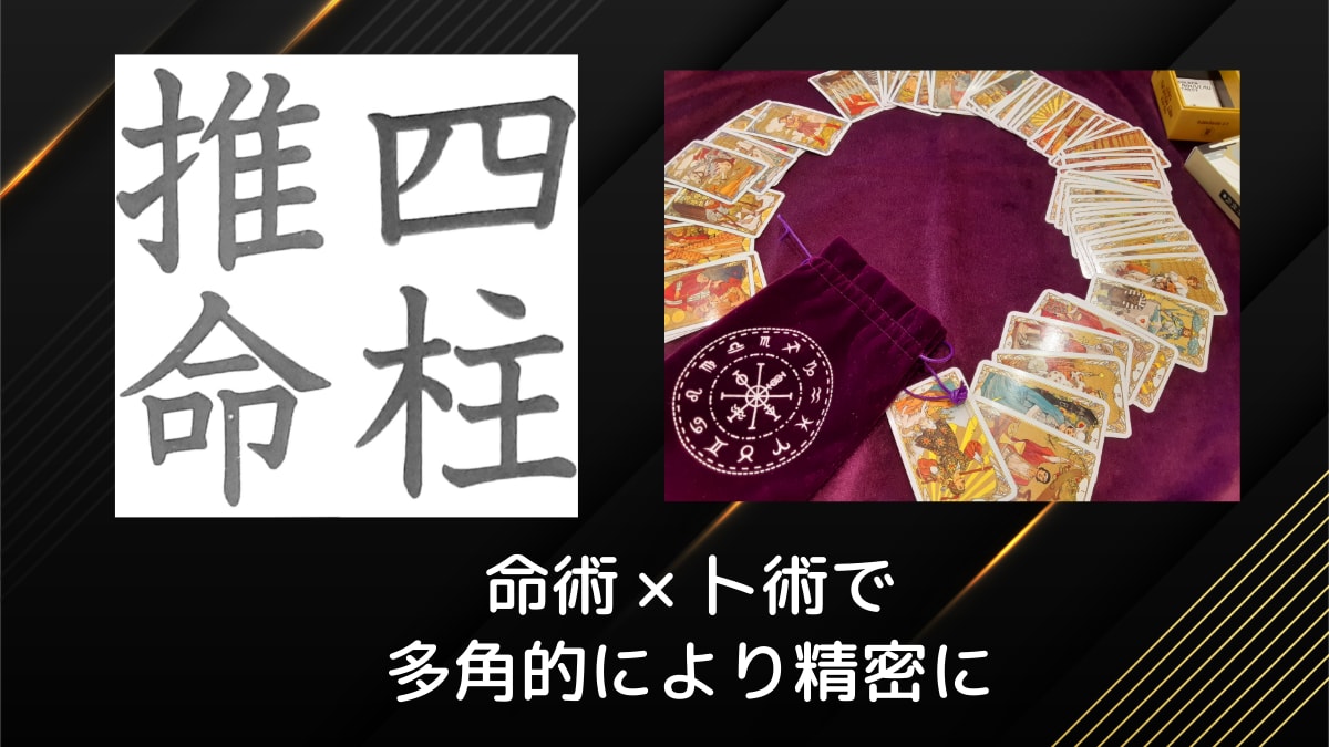 恋愛/仕事/人生をタロット×四柱推命でお届けします 多角的視点で詳細精密に鑑定◎人生全般のお悩みに対応 イメージ1
