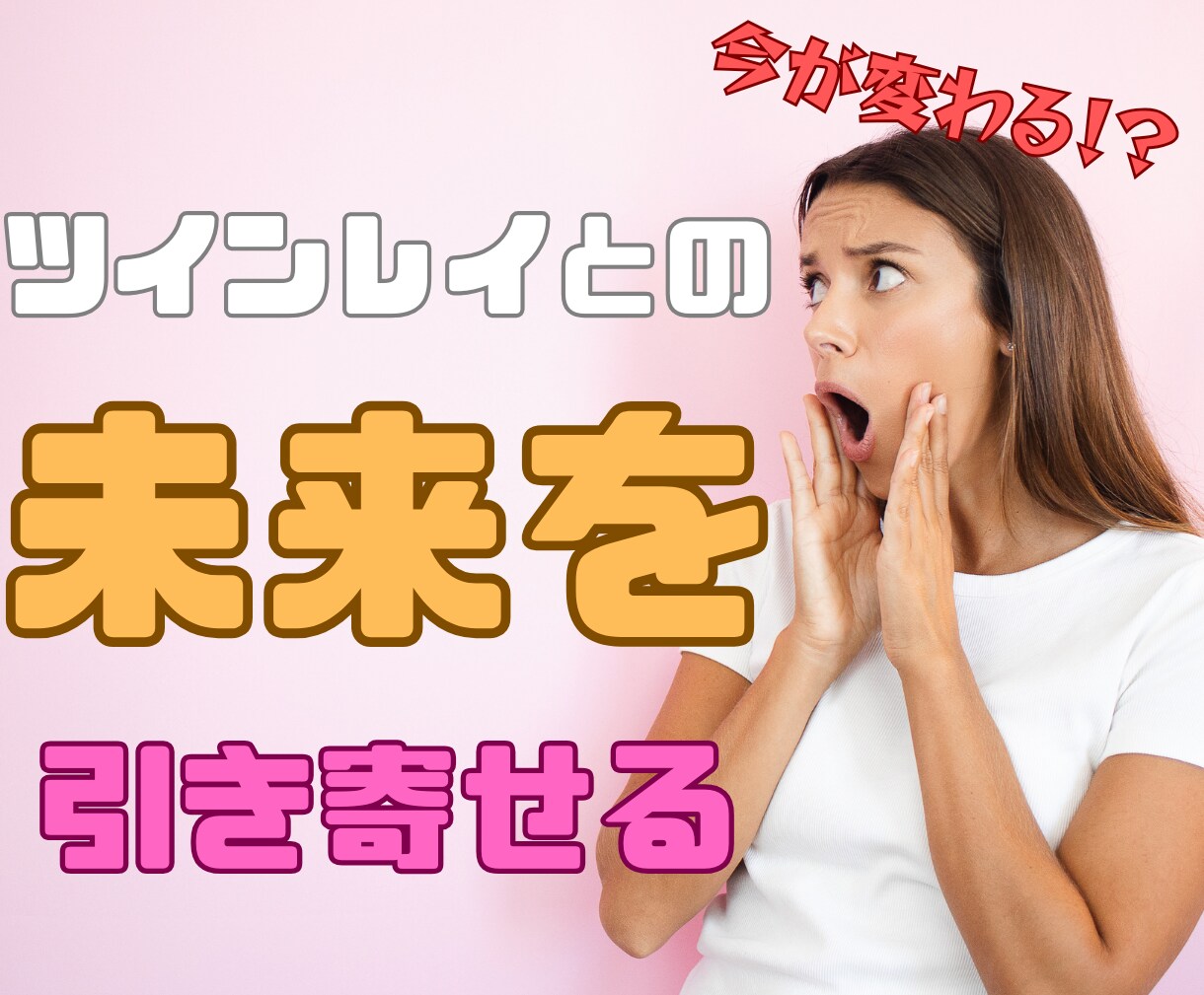 ツインレイ統合・自己成長・強力縁結びご祈祷します 彼の気持ち【思念伝達】復縁【復縁成就】する方向へご祈祷・祈願 イメージ3