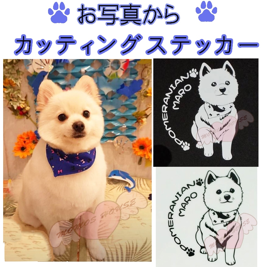 わんこのお写真からカッティングステッカー作成します 愛犬写真からあなただけのカッティングステッカーをお作りします イメージ1