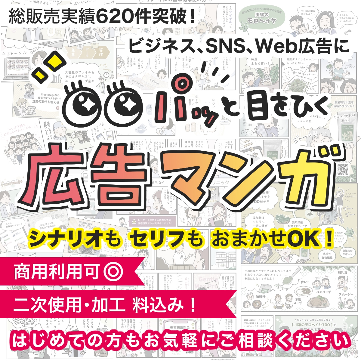 企業実績多数★広告4コマ漫画を制作します 商用OK！二次加工アレンジも追加料金なしで自由に使える！ イメージ10