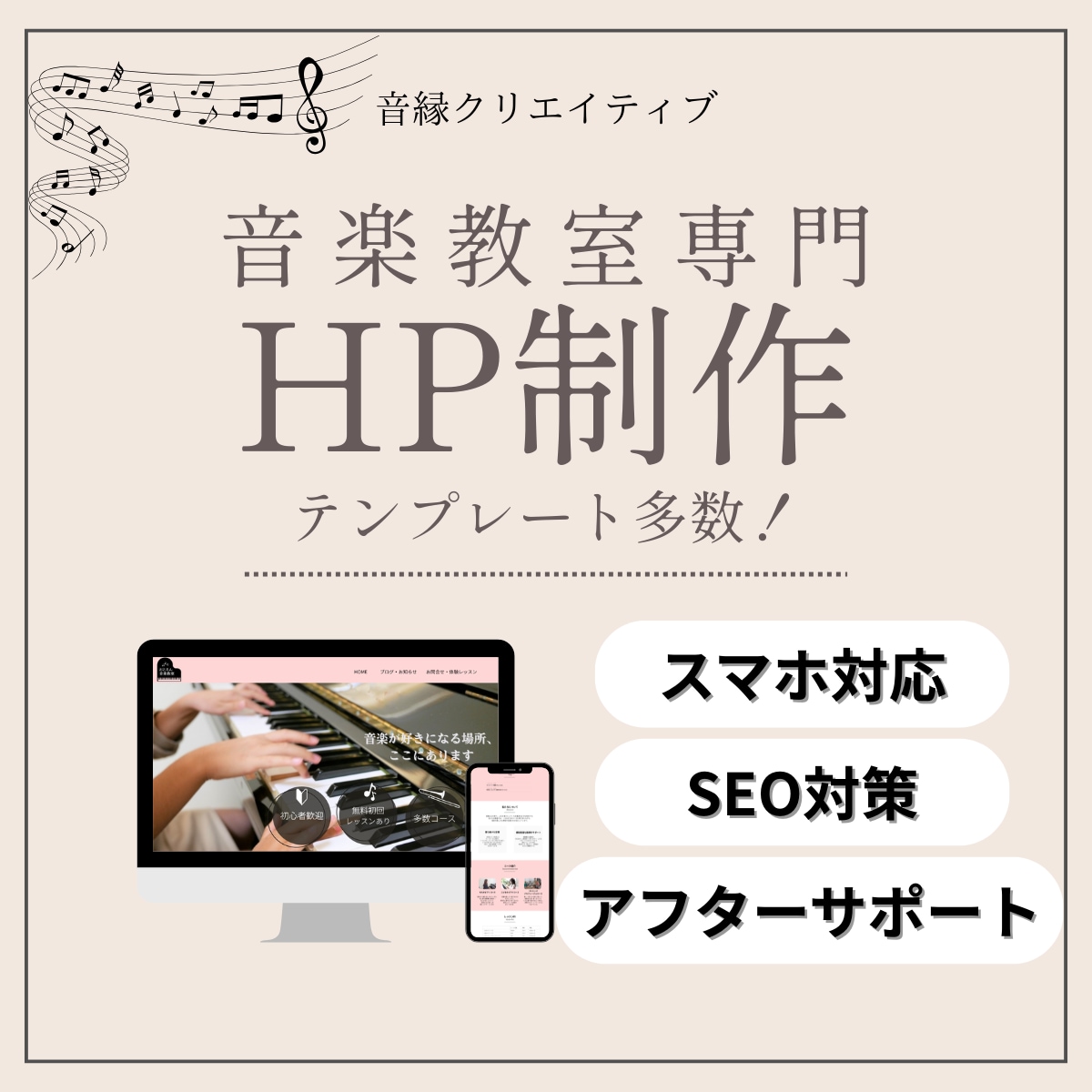 音楽教室のホームページを作成します 現役ピアノ講師が想いを形にするHPを早く・安く制作します イメージ1