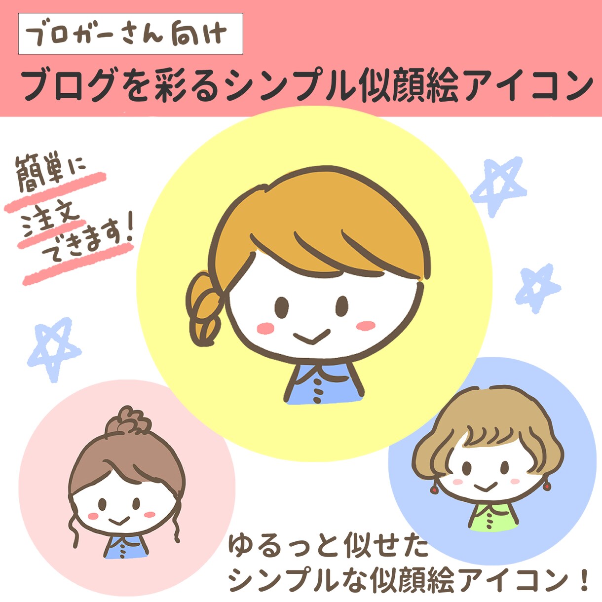 ゆるっと似ている、印象的な似顔絵アイコン作成します ブログに使える、シンプルで個性的なアイコンです！注文が簡単！ イメージ1