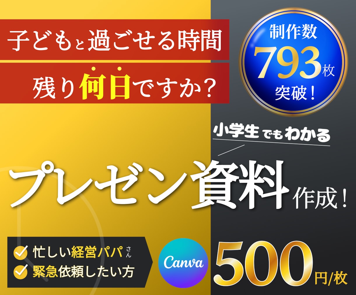 プレゼン・講座用資料を500円/枚で制作します 子ども時間を作りたい忙しいパパさんを全力サポート！ イメージ1