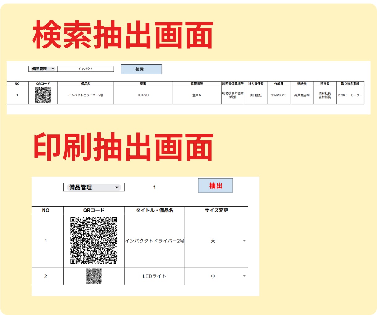 動画QRと備品管理の自社専用システム構築します 教える・探すムダをゼロへ！大・中のQR自動発行＆自社専用構築 イメージ7