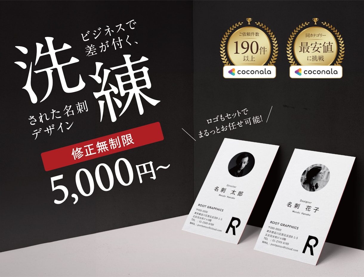 修正無制限！シンプルかっこいい名刺を格安制作します ロゴもセットでまるっとお任せ可能！印象に残る名刺を作成します イメージ1