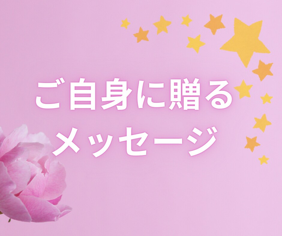 自分を乗りこなすための「人生レシピ」お届けします ☆数秘術で紐解く、過去・現在・未来の3つの素材と個性の物語 イメージ10