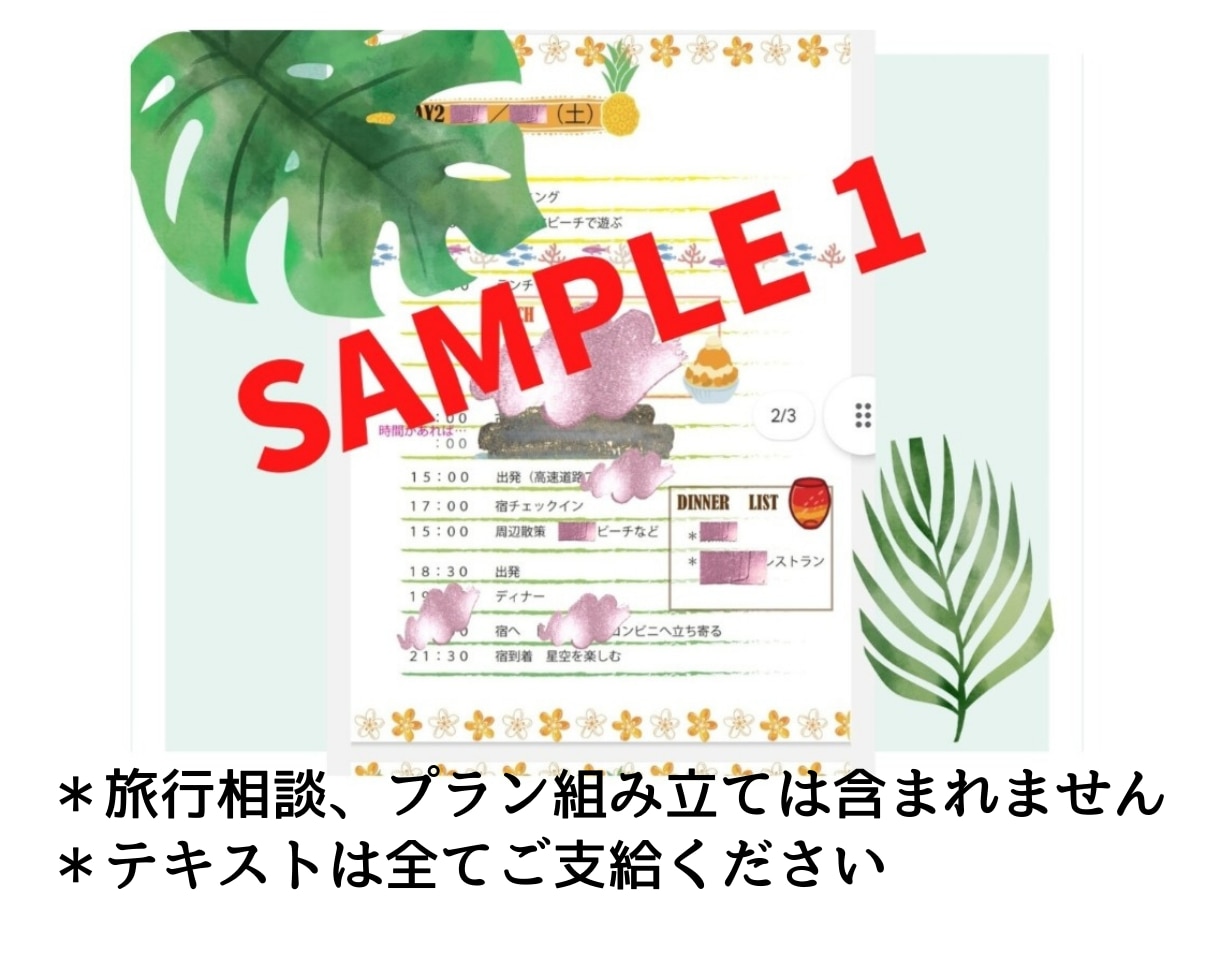 決定した沖縄旅行プランをPDFの旅のしおりにします 高品質の画像やイラストでオリジナルの旅のしおりや旅行プランに イメージ4