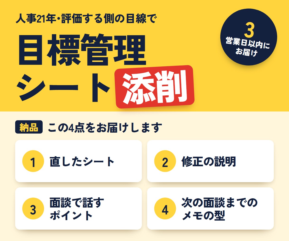 人事21年が目標管理シート・自己評価を添削します 同じ実績でも書き方で伝わり方が変わる｜3営業日以内にお届け イメージ3