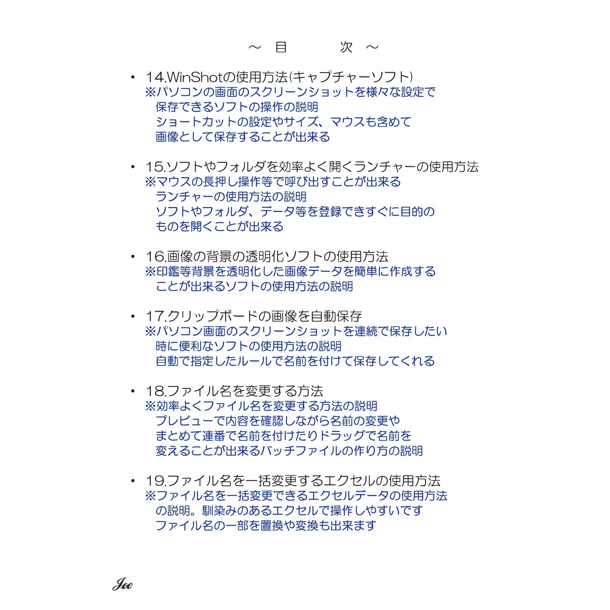 Windows標準機能と便利なフリーソフト教えます パソコン業務の効率化が図れる方法の説明が多数あります。 イメージ4