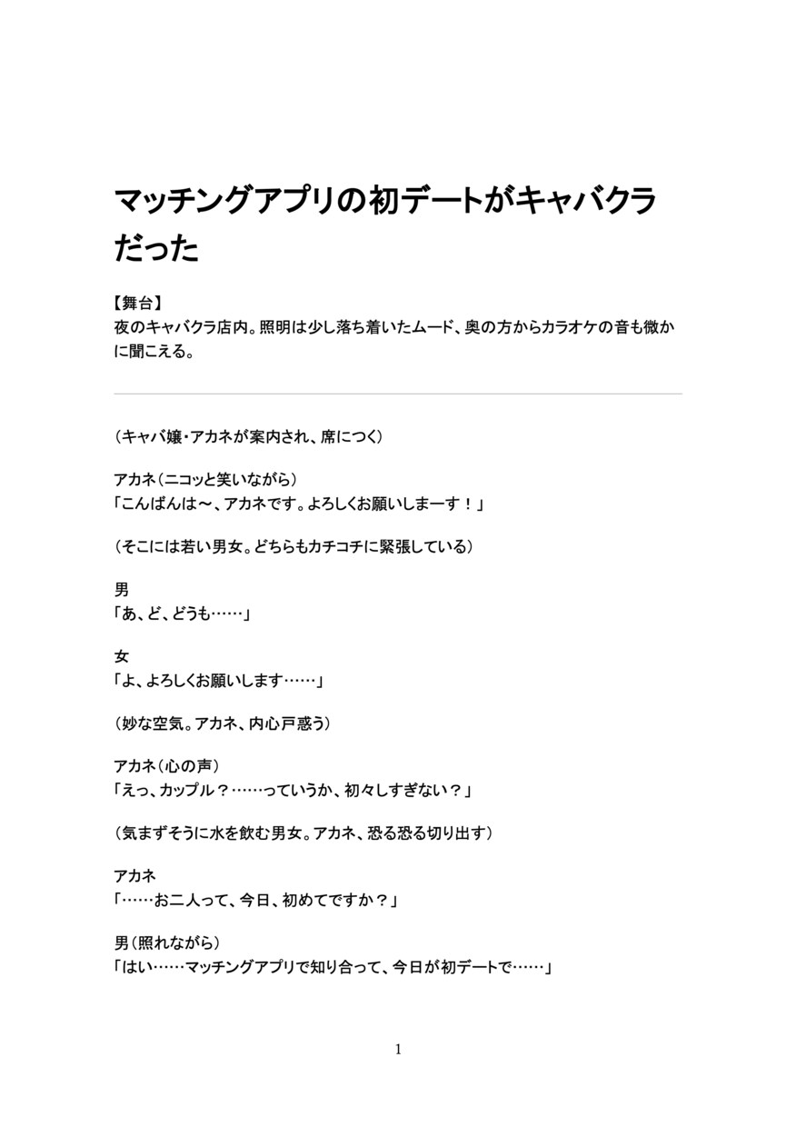 1本６６６円！恋愛コメディ動画の台本を書きます ３本で２０００円！１〜３分程度のショート動画 イメージ2