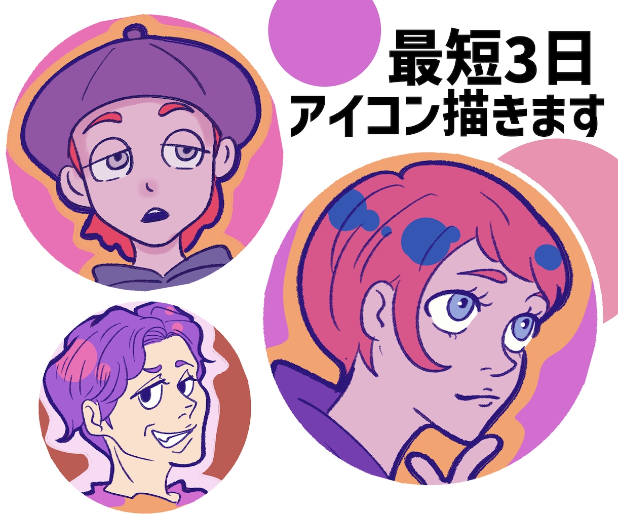 パッと目を引くポップで個性的なアイコン描きます SNSで差がつく！あなたの個性を彩るポップなアイコン制作 イメージ1