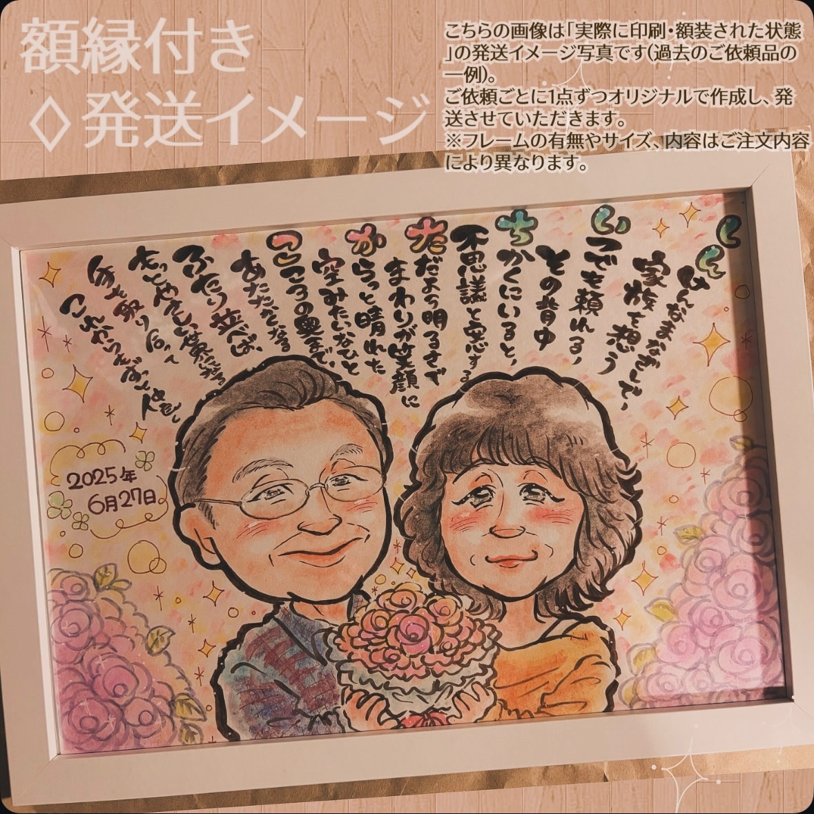 即日対応可能 笑顔溢れる似顔絵✨ポエムお描きします ポエム・還暦祝い・長寿祝い・誕生日・卒業・入学・職場の記念に イメージ1