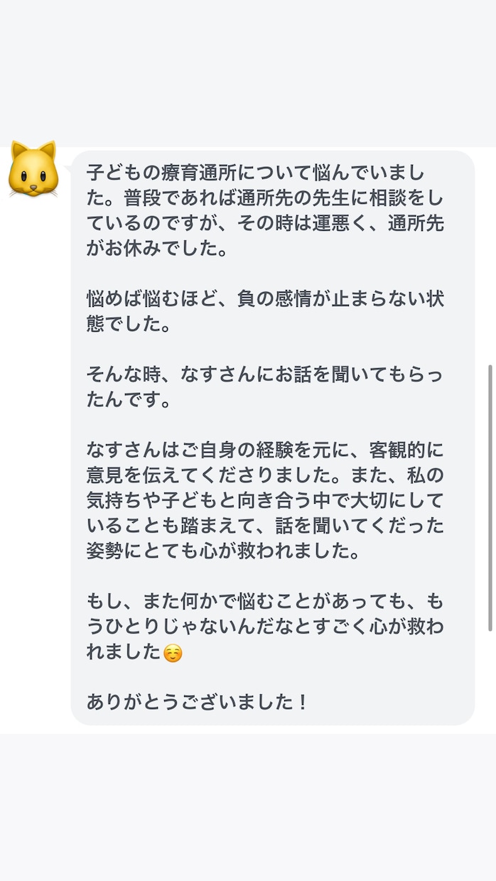子育て・発達の悩みちょっと聞いてほしい話のります 元小学校教師×児発管がモヤモヤ整理 イメージ3