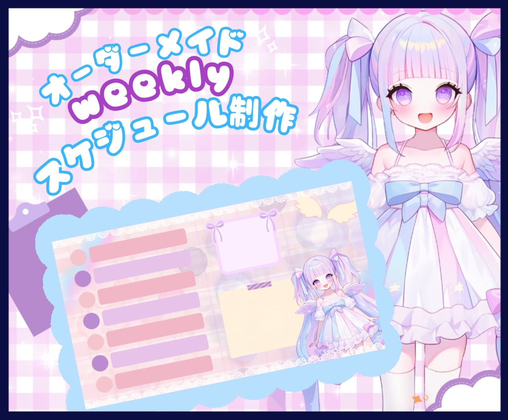 IRIAM【weeklyスケジュール】を制作します ＼１週間の配信記録を、可愛く・かっこよくシェアしよう！／ イメージ1