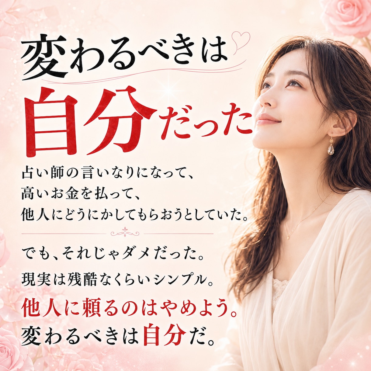 やらかす女性が溺愛されるまでにすること教えます 占い沼、高額講座…間違いだらけの恋愛を抜けて幸せになる イメージ6