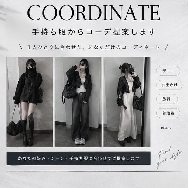 手持ち服からあなたに合うコーデを提案します デート・お出かけ・普段着など目的に合わせてご提案 イメージ1