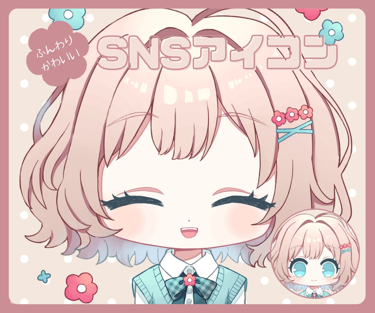 簡易背景付き★ふんわりかわいいミニアイコン描きます SNS、配信、グッズ制作に！記念イラストにもオススメです♪ イメージ1