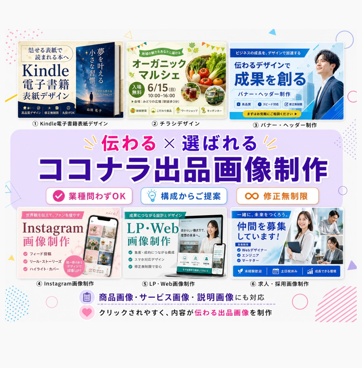 伝わる・選ばれるココナラ出品画像制作します 目に留まり、ポチっとクリックされる画像を制作します。 イメージ1