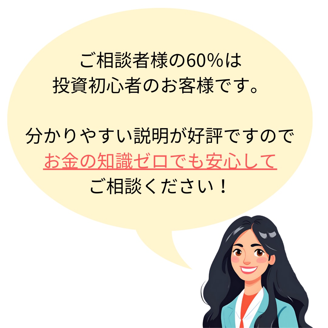 相談件数2000人超！元外銀FPがお金相談承ります 資産運用・新NISA・iDeCo・家計等、ご相談ください イメージ3