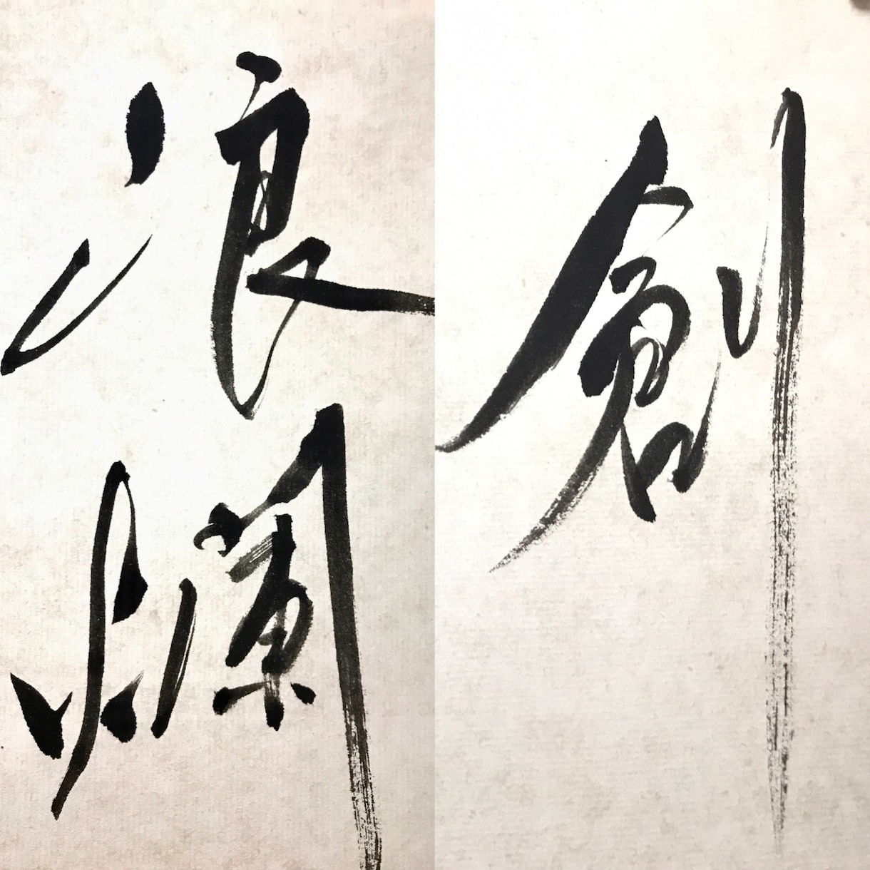 ロゴ等を書道家がデザインし、筆文字でお書きします 昨年はパリに展示。世界に通じるオリジナルデザインを安価にて イメージ6