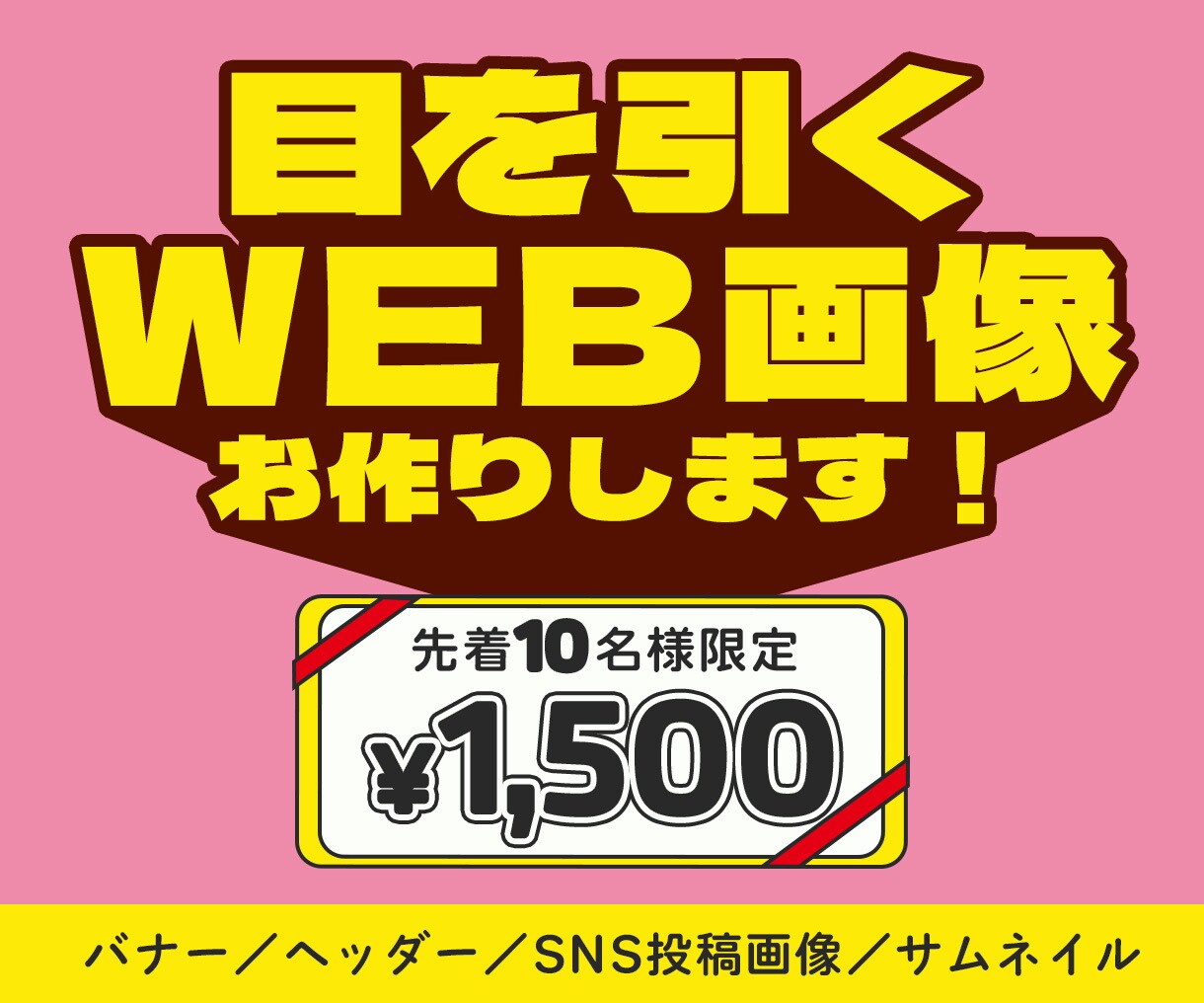 限定10名【1枚1500円】WEB画像お作りします 一つひとつ最後まで丁寧に対応いたします！！ イメージ1