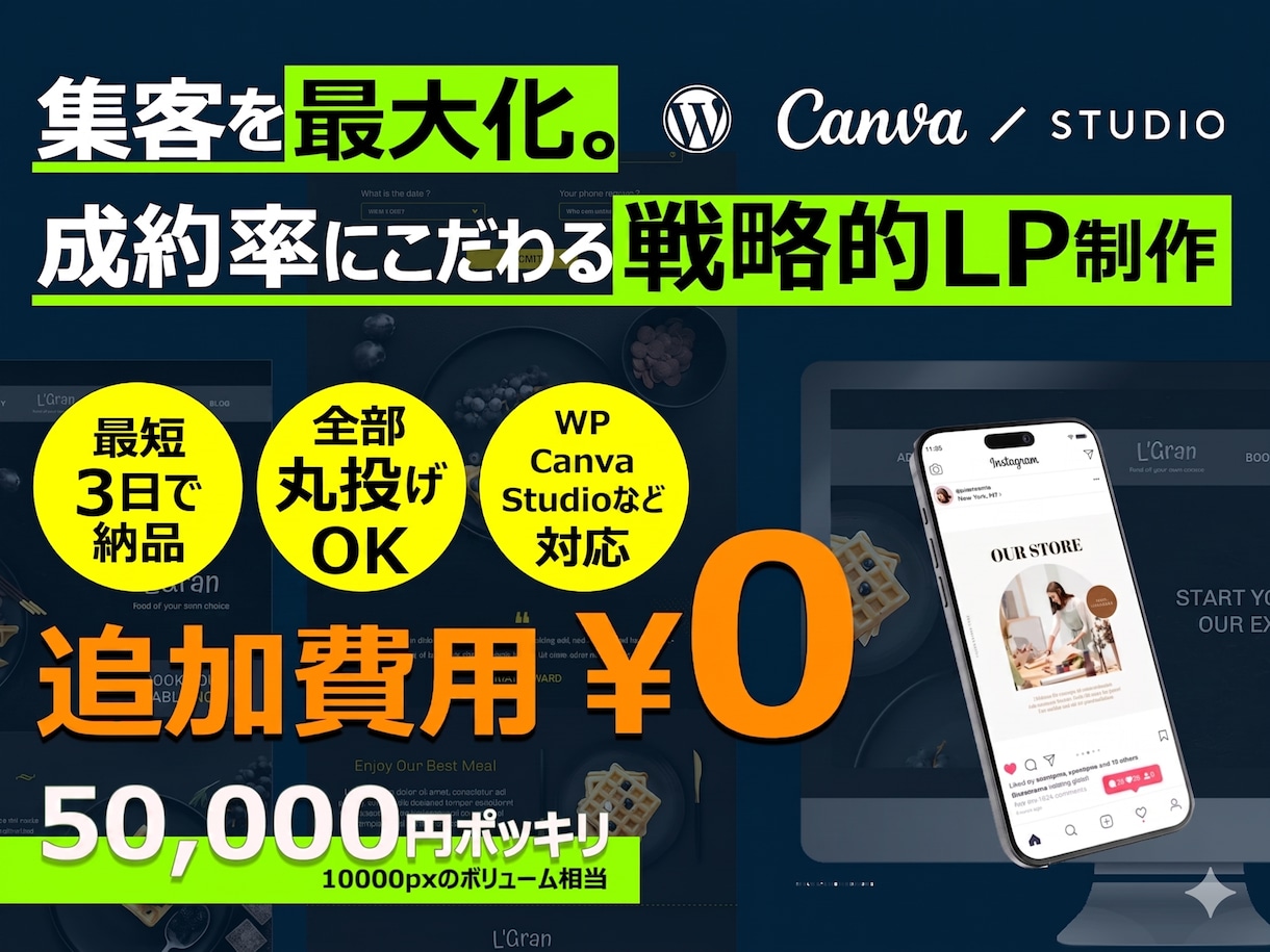 集客を最大化。成約率にこだわる戦略的LP制作します WordPressで納品。誰でも簡単に更新できて運用も安心 イメージ1