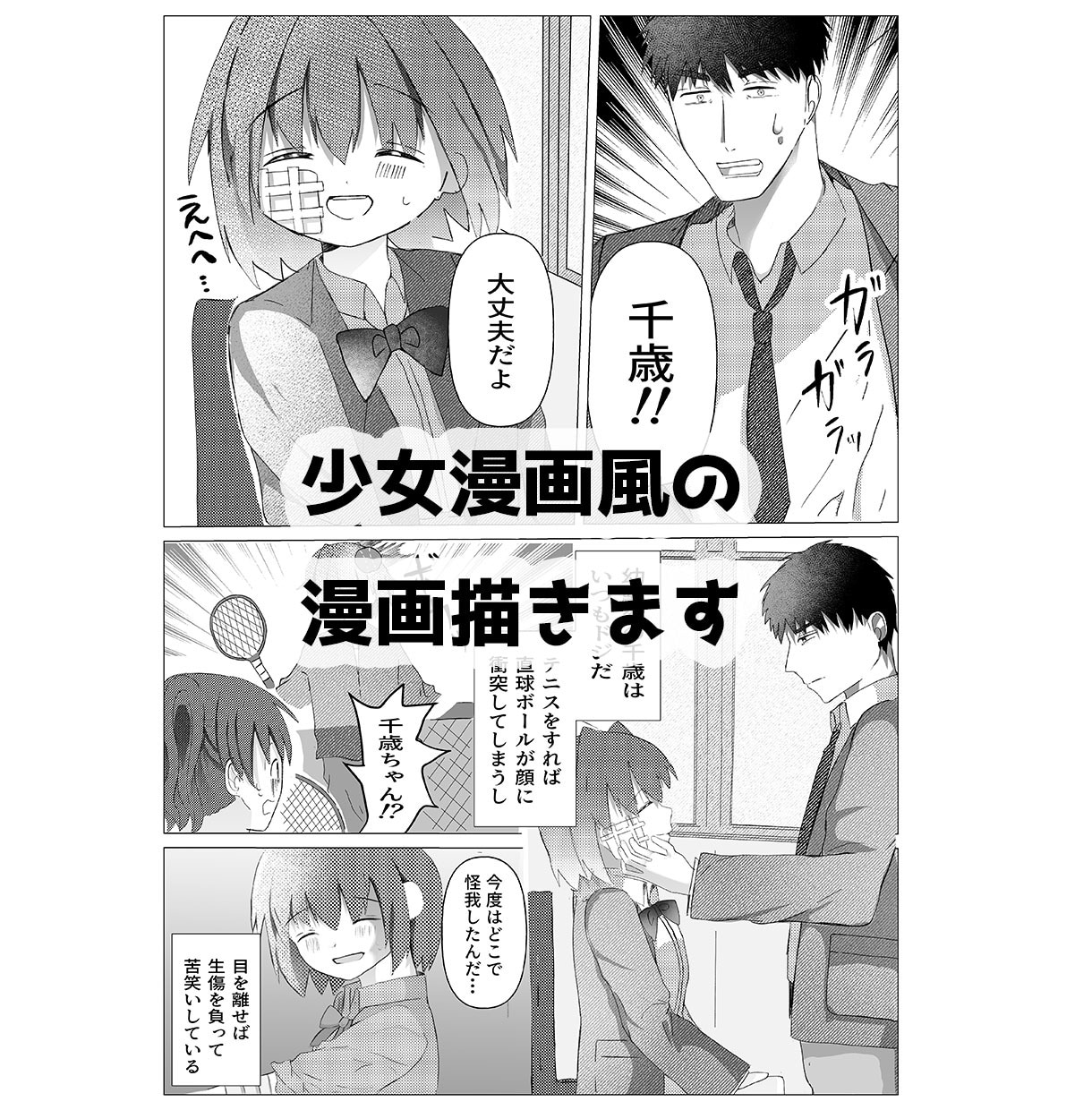少女漫画風の見開き漫画を制作します 少女漫画風の繊細な作画で貴方だけの漫画を制作いたします！ イメージ1