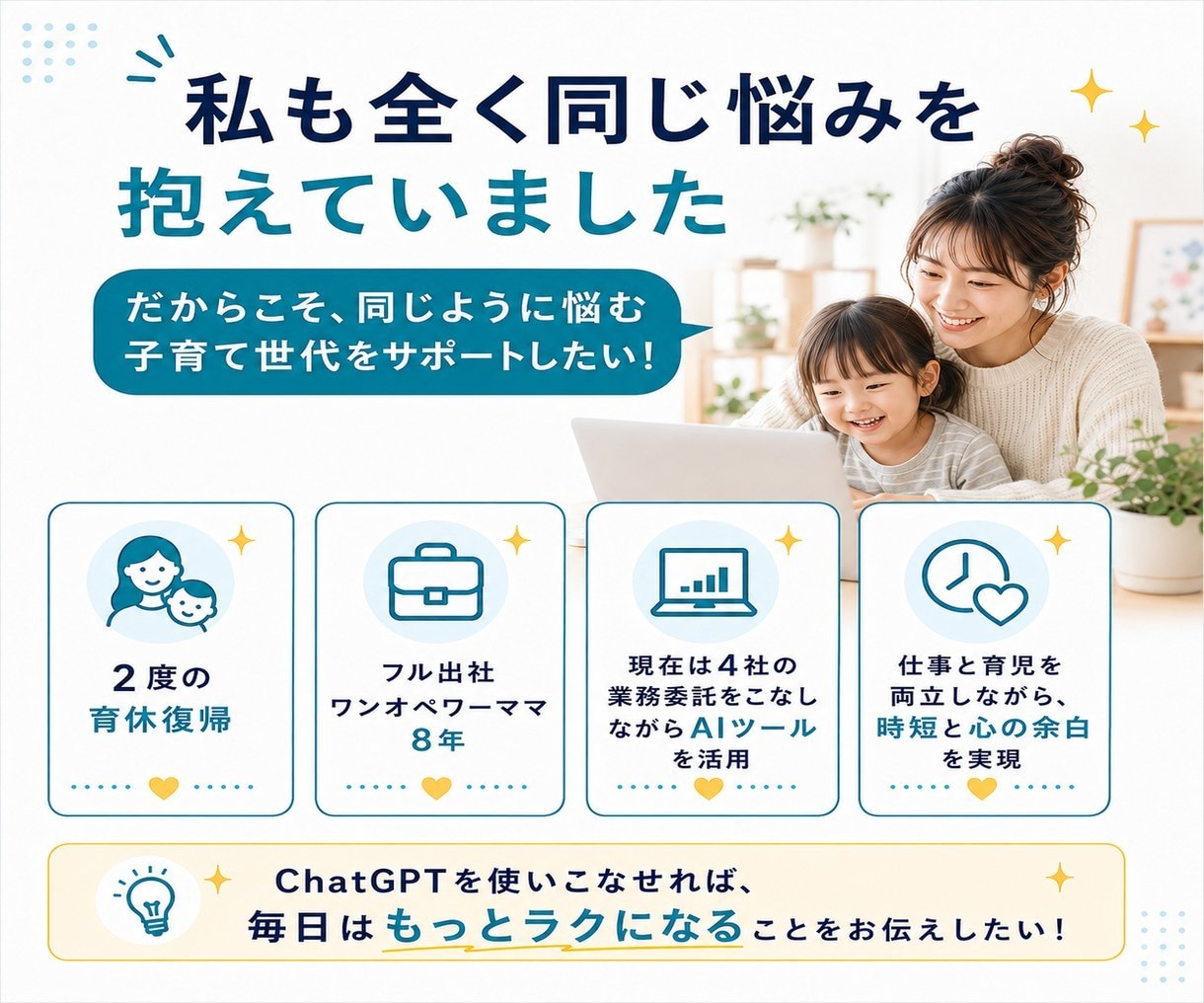 あなたにピッタリなChatGPT活用方法教えます 生成AIを味方につけてあなたの毎日に余白と笑顔を！ イメージ6