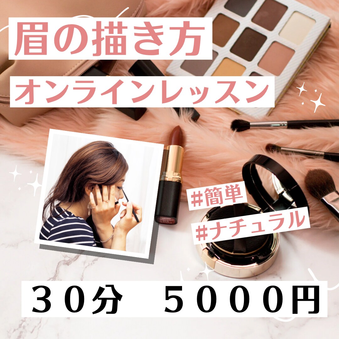 眉の苦手な方、似合わせ眉教えます 眉が決まればメイクが決まります！眉を徹底的にアドバイスします イメージ1