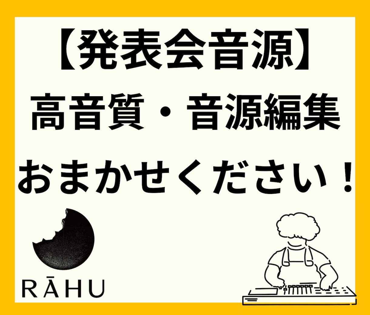 音響さんが発表会用音楽編集、代行します 圧倒的高音質音源で感動をサポートします イメージ1
